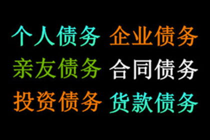 韩先生借款追回，讨债团队信誉佳